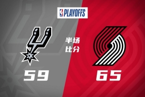 半场战报-开拓者领先马刺6分 文班缺阵 霍勒迪17分 卡斯尔19分