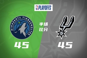 半场战报-森林狼战平马刺 爱德华兹7分 戈贝尔6+9 文班6+7+8帽