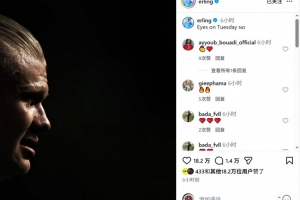 魔人世界杯首秀！哈兰德社媒晒侧脸照：目光锁定周二