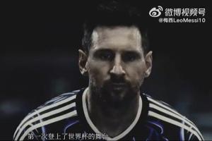 终章！梅西：我将带着中国球迷的爱与祝福，踏上第6届世界杯征程