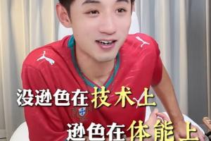 张继科：梅罗跟姆哈相比稍微逊色一点，没逊色在技术，逊色在体能