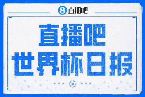 世界杯日报：日本大梦一场 | 德国爆冷出局 | 悲情荷兰难过点球关